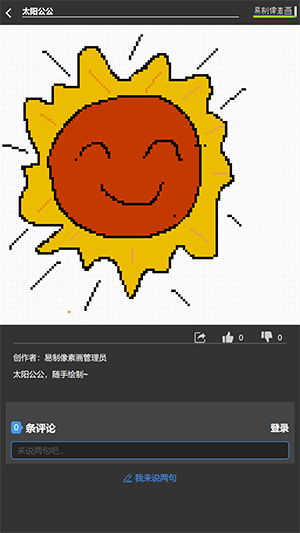 易制像素画(1)