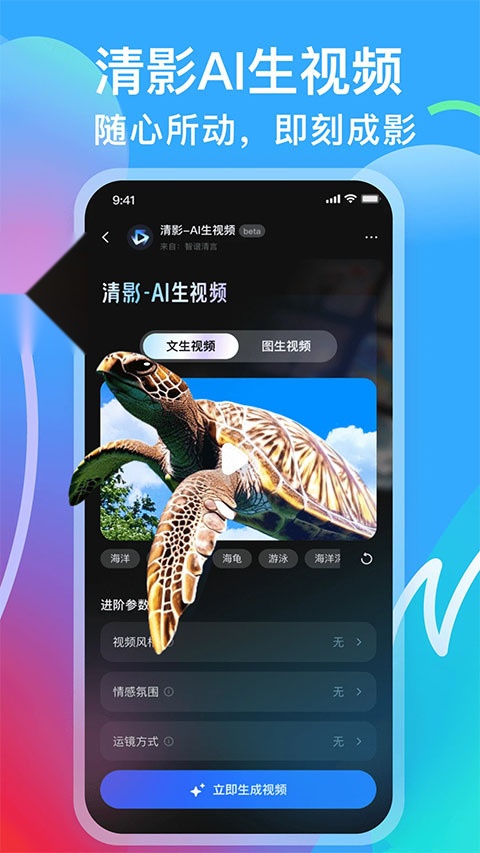 智谱清言免费版