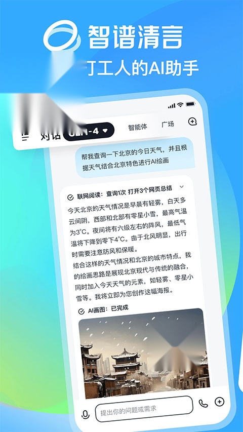 智谱清言免费版