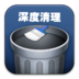 深度系统优化大师