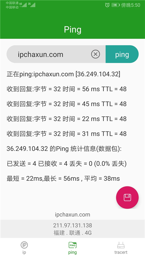 iP查询官方最新版(1)
