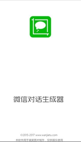 微信对话生成器免费2026