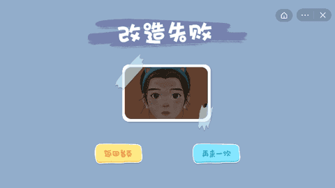 素人改造师小游戏图3