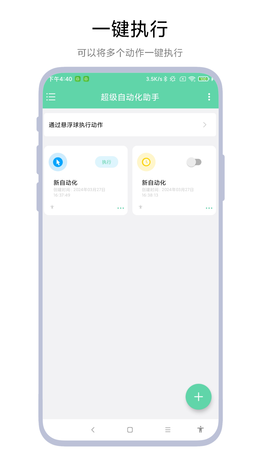 超级自动化助手最新版图2
