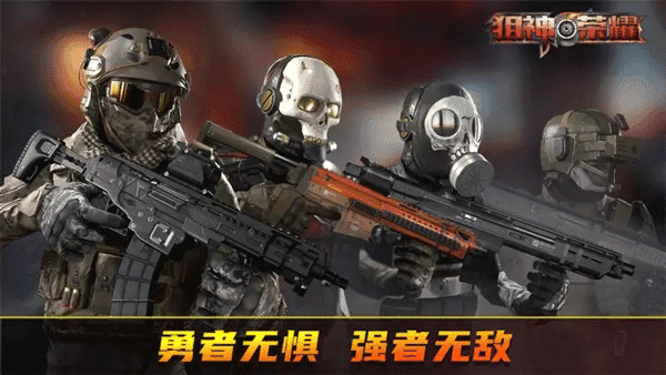 狙神荣耀国际服1图3