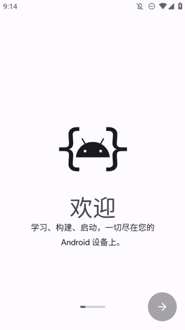 AndroidIDE安卓免费版图1