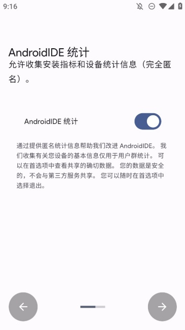 AndroidIDE安卓免费版图4