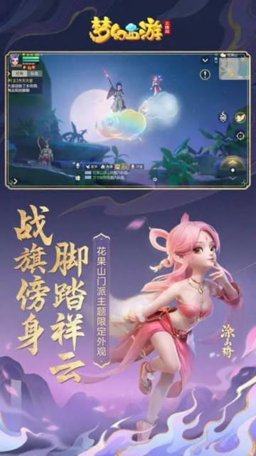 梦幻西游三维版