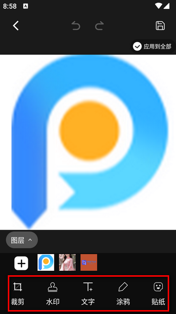 美图爱水印 .3图1