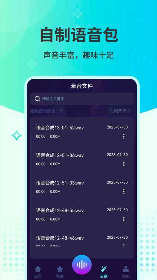 MM变声器 图2