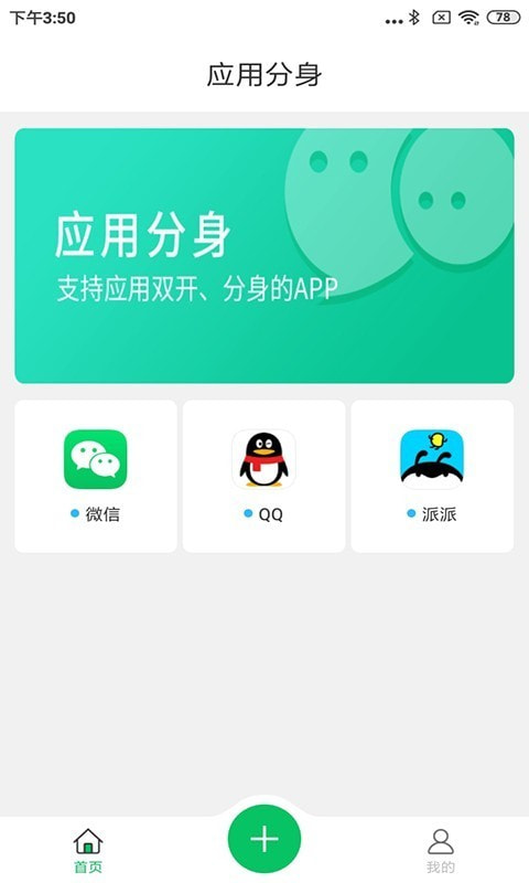 应用分身