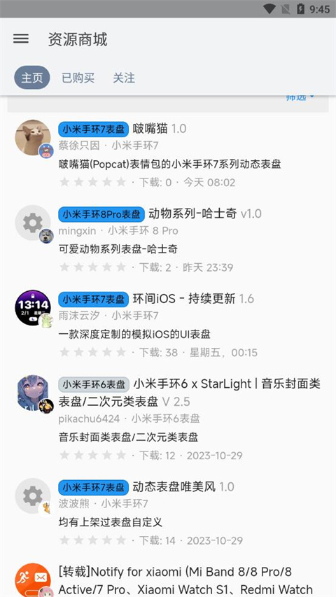 米坛社区表盘自定义工具ios图3