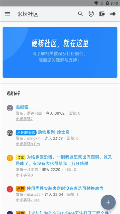米坛社区表盘自定义工具ios图5