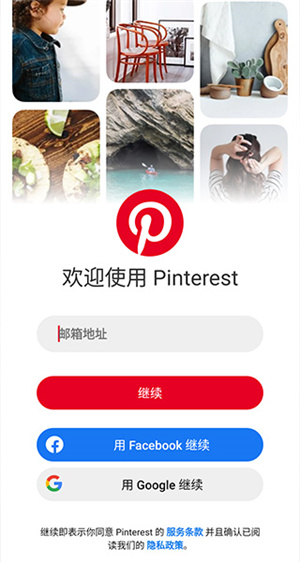 pinterest国际版图4