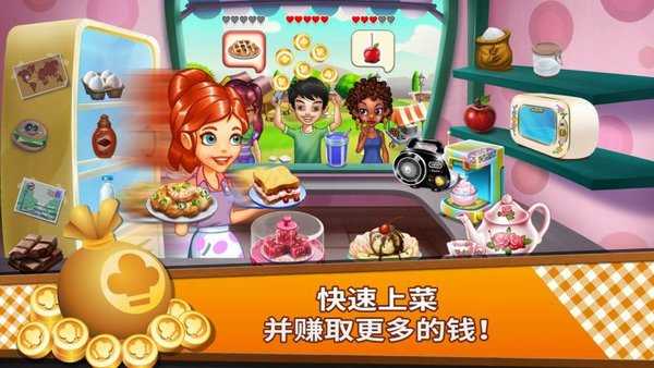 烹饪传奇图2