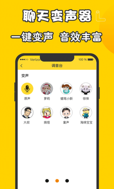 元神变声器通用版图2