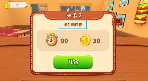 烹饪冲突中文版2