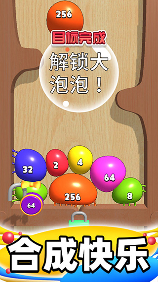 合成大泡泡最新版3