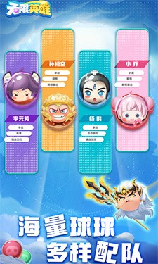 无限英雄图1