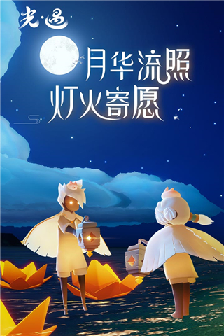 光遇oppo渠道服手游直装版图3
