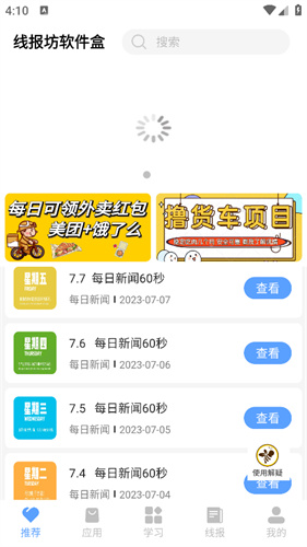 线报坊软件盒子图4