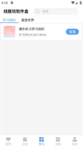 线报坊软件盒子图3