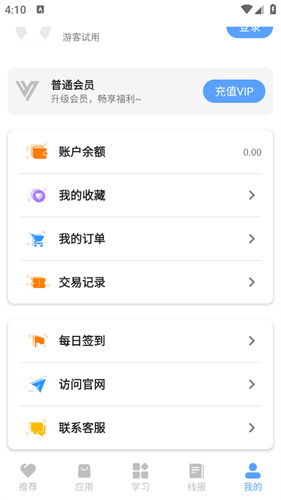 线报坊软件盒子图5