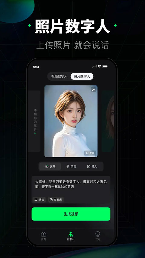 闪剪AI手机免费版图1