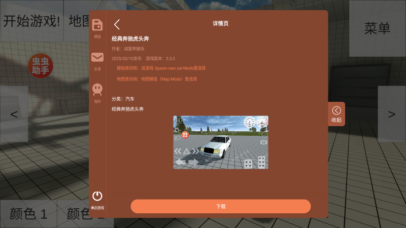 车祸物理模拟器模组版图2