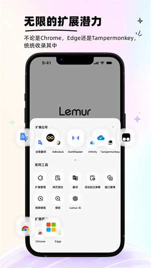 lemurbrowser安卓官方版-图3
