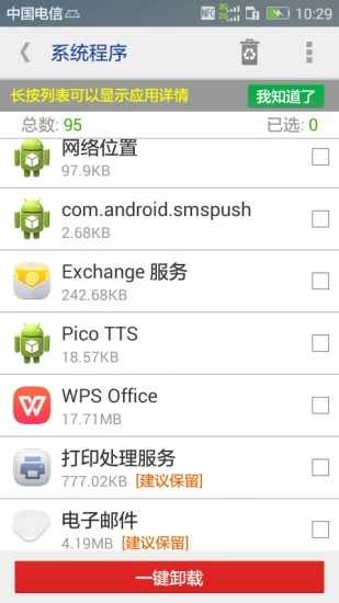 一键Root权限获取(Root uninstaller) .0