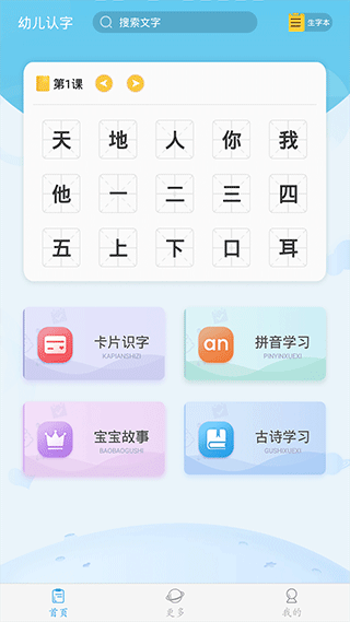 幼儿认字安装免费版图1