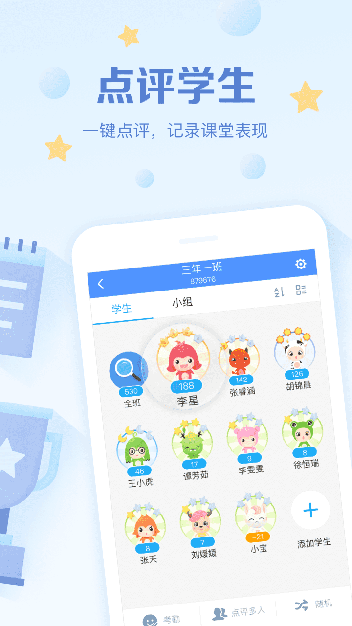 班级优化大师手机版图3