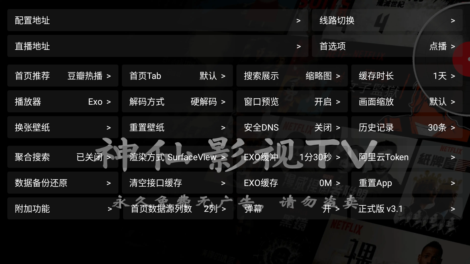神仙影视TV 图2