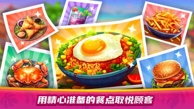 美食餐厅大赛截图2