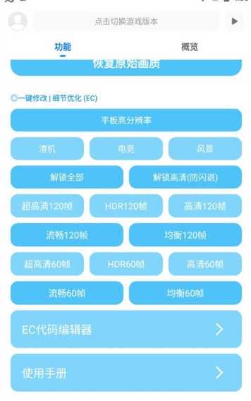 殇痕画质助手免费 .9