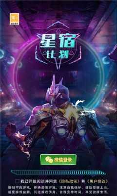 星宿计划图2