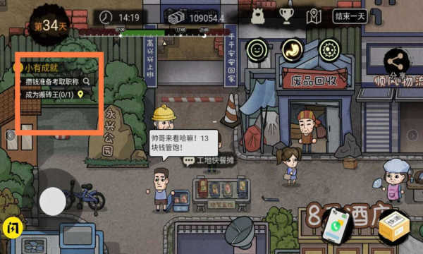 打工生活模拟器完整版图1