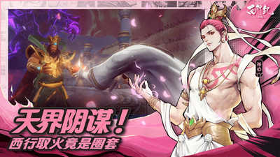 西行纪燃魂公测版图3