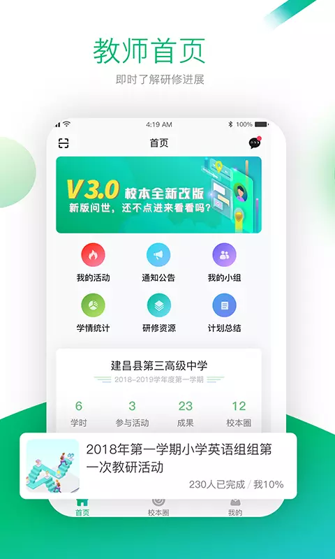 校本研修 .3图3