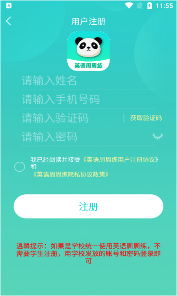 英语周周练安卓版