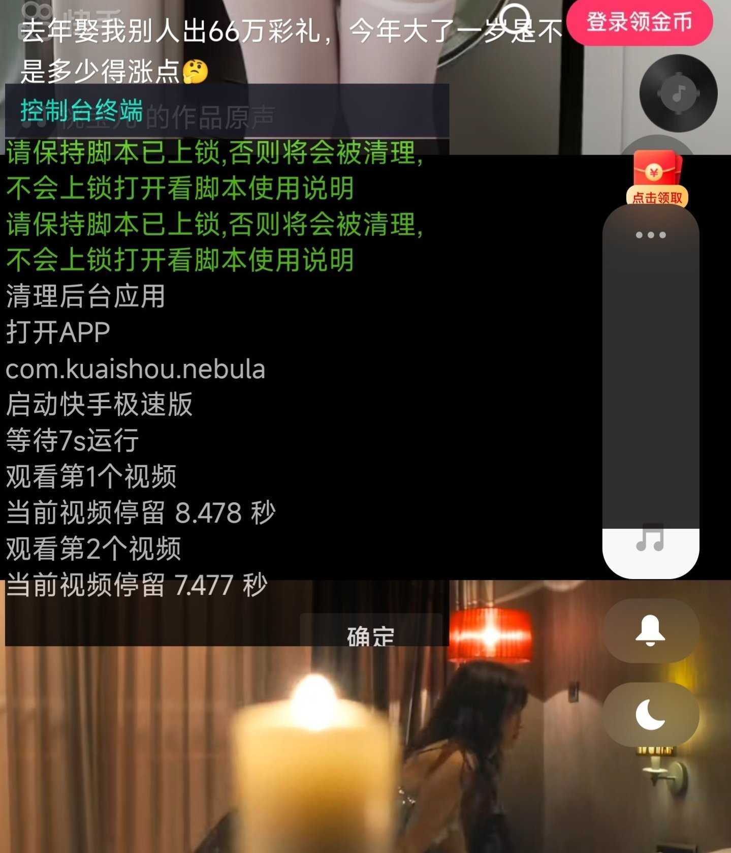 辛巴抖快助手刷金币 (3)
