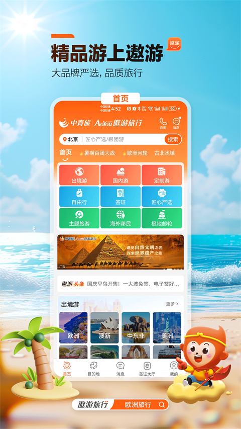 中青旅遨游旅行 图3