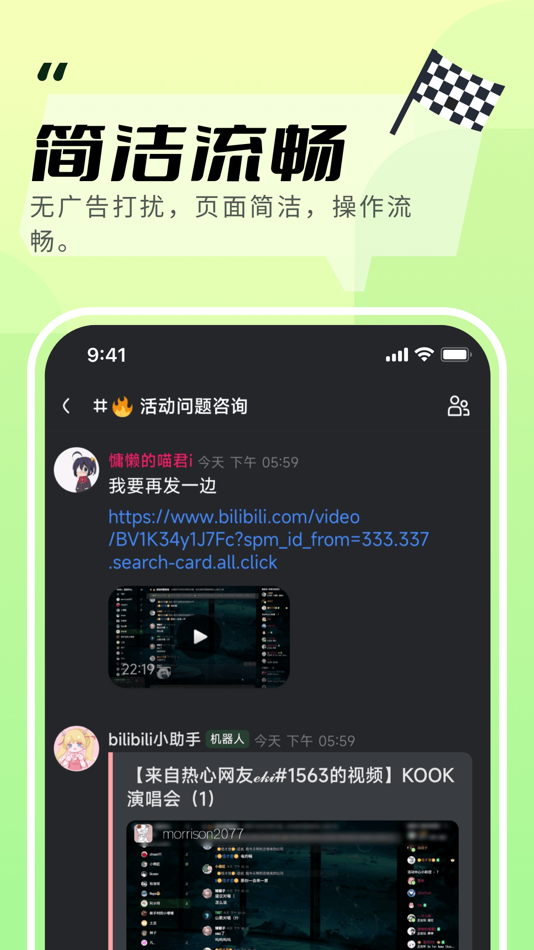 kook语音无广告版图4