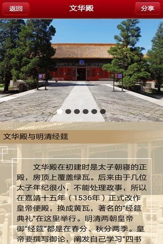 掌上故宫图2