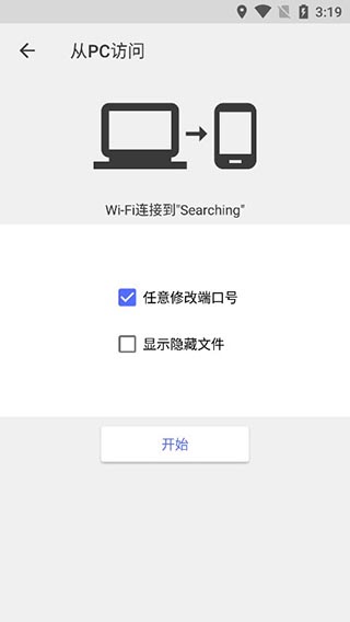 CX文件管理器免费版图3