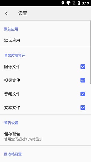 CX文件管理器免费版图4