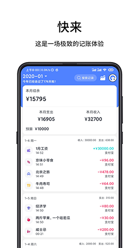 一羽记账图1
