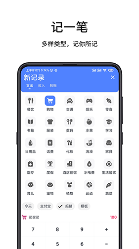 一羽记账图2