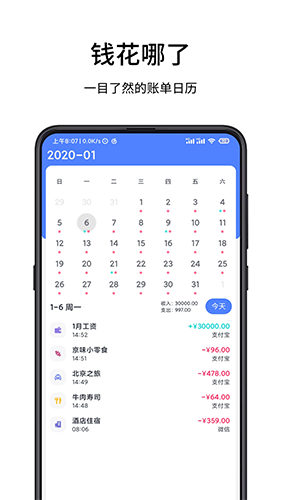 一羽记账图4